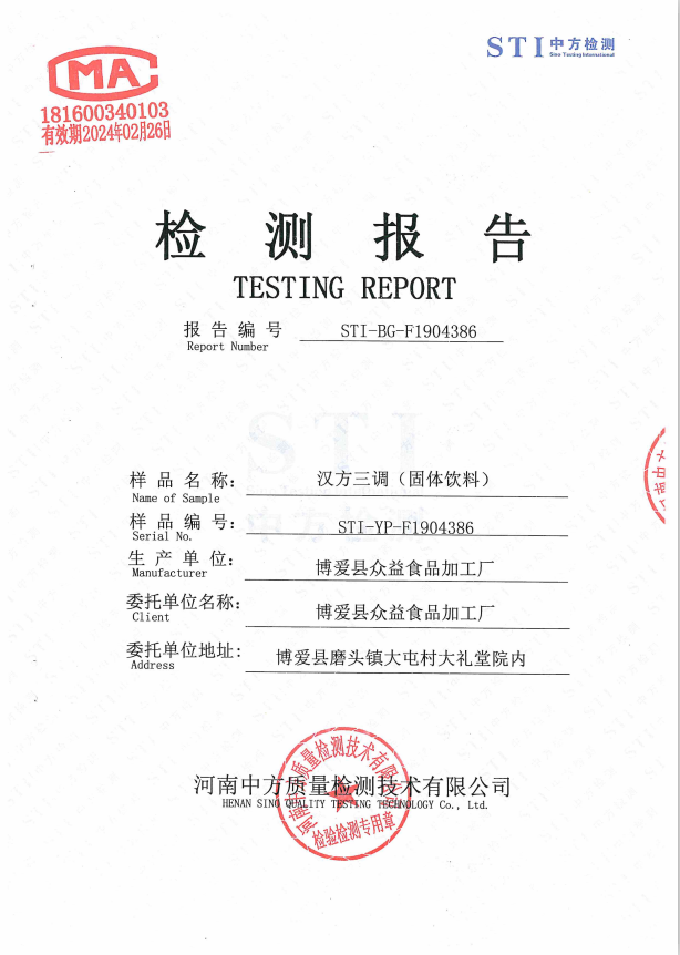 汉方三调 2021质检报告